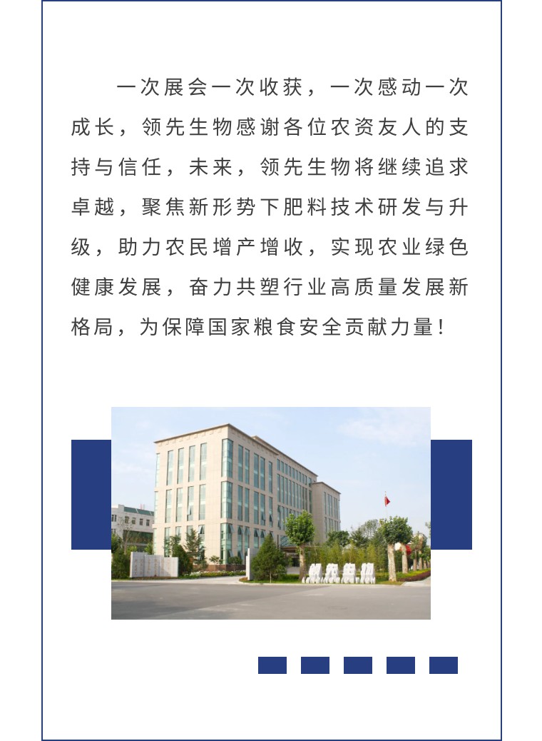 擎動(dòng)長(zhǎng)沙 共話發(fā)展丨中國(guó)植保雙交會(huì)圓滿收官，領(lǐng)先生物產(chǎn)品實(shí)力圈粉！
